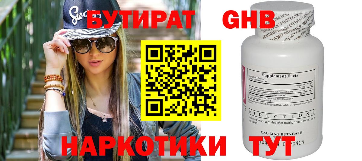 Артём  Бутират  Вход с VPN  БУТИРАТ 99% 