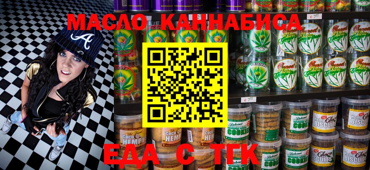 Еда ТГК марихуана  Вход с VPN  Артём 