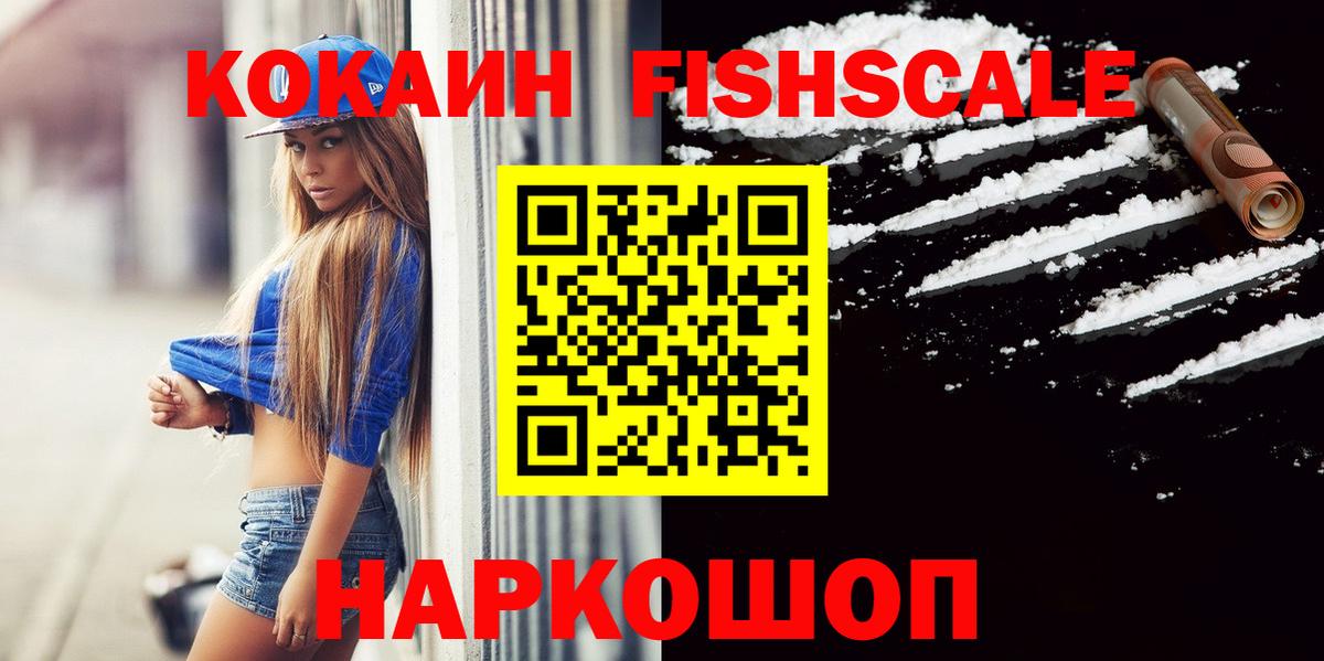 Кокаин Fish Scale Артём
