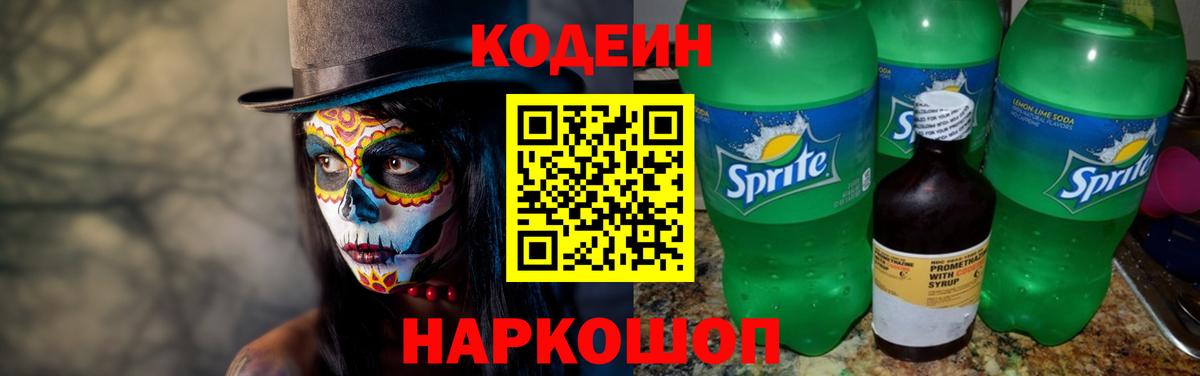 Кодеиновый сироп Lean напиток Lean (лин)  Codein напиток Lean (лин)  Артём  Вход с VPN 