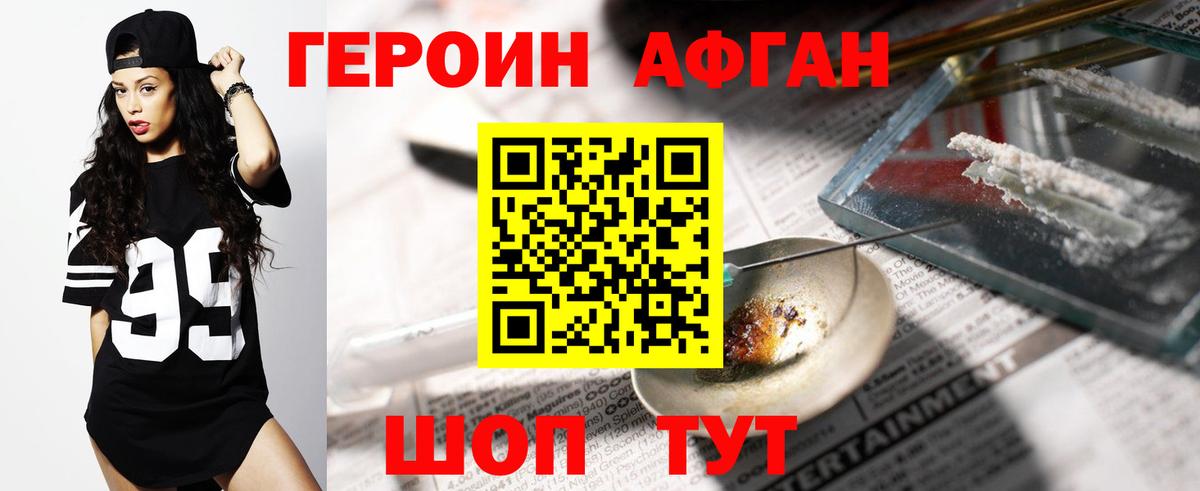 Героин афганец  Вход с VPN  Артём 