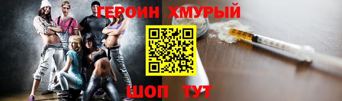 Героин хмурый Артём
